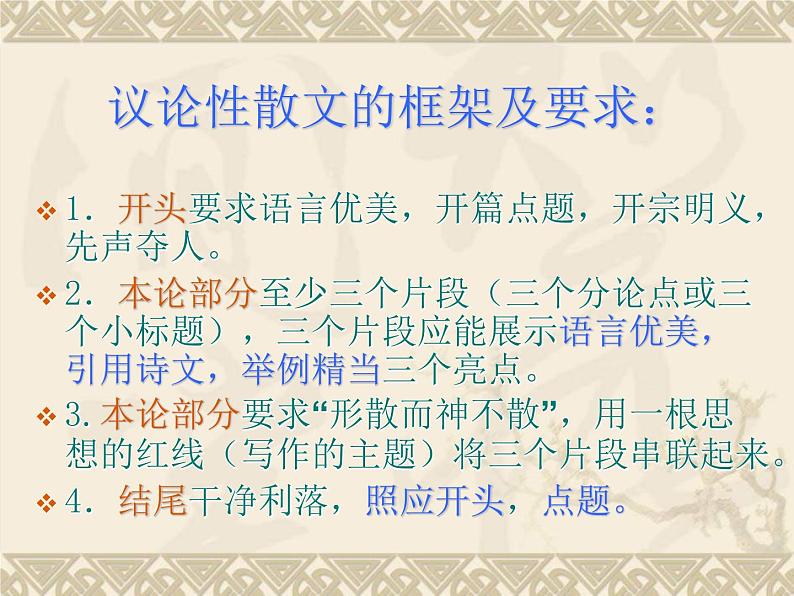 2020-2021学年 高中语文 二轮复习写作课课件(76张)第6页