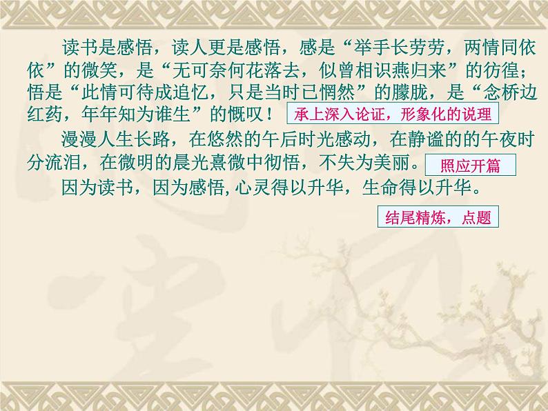 2020-2021学年 高中语文 二轮复习写作课课件(76张)第8页