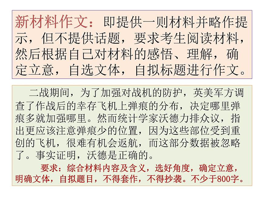 2020-2021學(xué)年 高中語(yǔ)文 二輪復(fù)習(xí)寫(xiě)作指導(dǎo):作文審題打靶式訓(xùn)練 課件35張第2頁(yè)