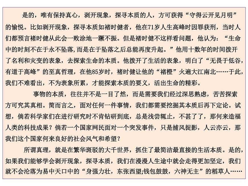 2020-2021學(xué)年 高中語(yǔ)文 二輪復(fù)習(xí)寫(xiě)作指導(dǎo):作文審題打靶式訓(xùn)練 課件35張第6頁(yè)