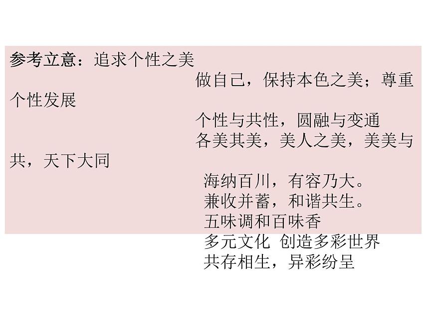2020-2021學(xué)年 高中語(yǔ)文 二輪復(fù)習(xí)寫(xiě)作指導(dǎo):作文審題打靶式訓(xùn)練 課件35張第8頁(yè)