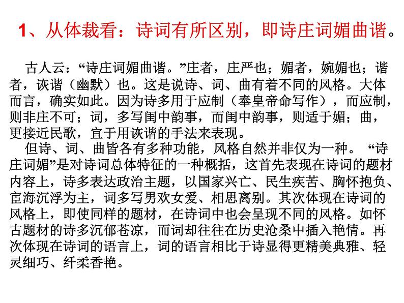 2020-2021学年 高中语文 二轮复习诗歌语言风格课件(38张)第4页