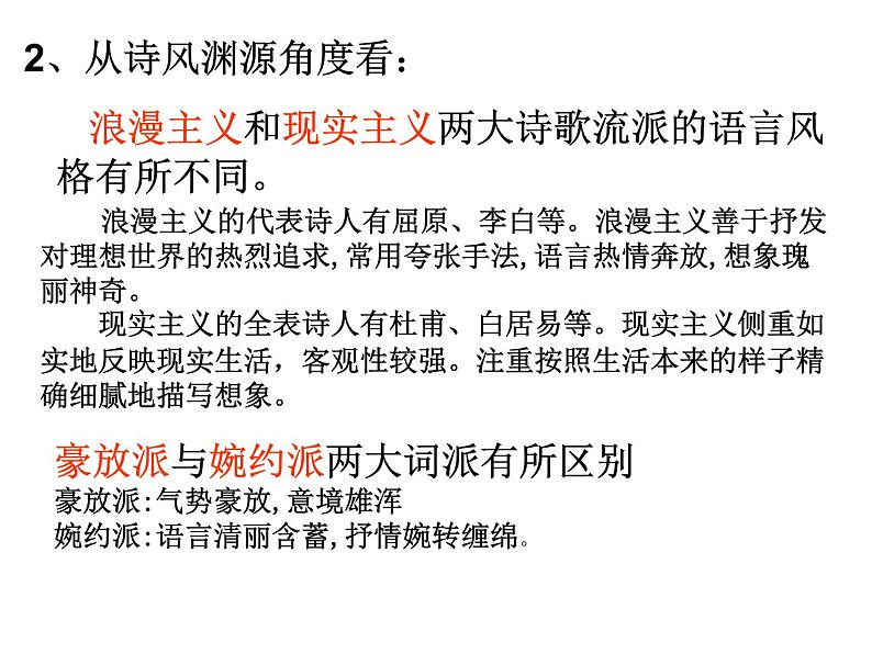 2020-2021学年 高中语文 二轮复习诗歌语言风格课件(38张)第5页