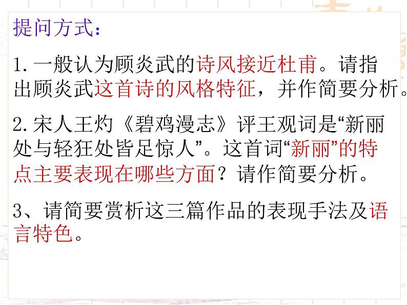 2020-2021学年 高中语文 二轮复习诗歌语言风格课件(38张)第8页