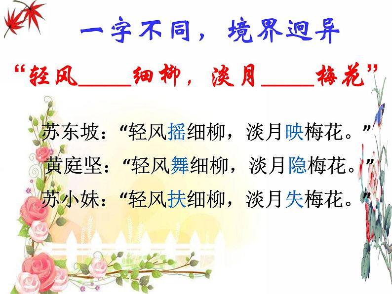 2020-2021学年高中语文 二轮复习 《千锤百“炼”的智慧—— ——古典诗词鉴赏炼字专题》教学课件(24张PPT)第2页