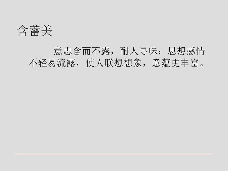 2020-2021学年 高中语文 二轮复习诗歌含蓄美课件(19张)第3页