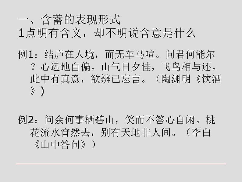 2020-2021学年 高中语文 二轮复习诗歌含蓄美课件(19张)第4页