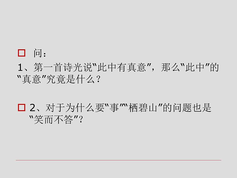 2020-2021学年 高中语文 二轮复习诗歌含蓄美课件(19张)第5页