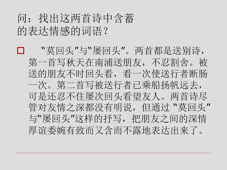 2020-2021学年 高中语文 二轮复习诗歌含蓄美课件(19张)第8页