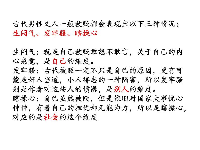 2020-2021学年 高中语文 二轮复习诗歌鉴赏的感情套路课件(22张)第7页