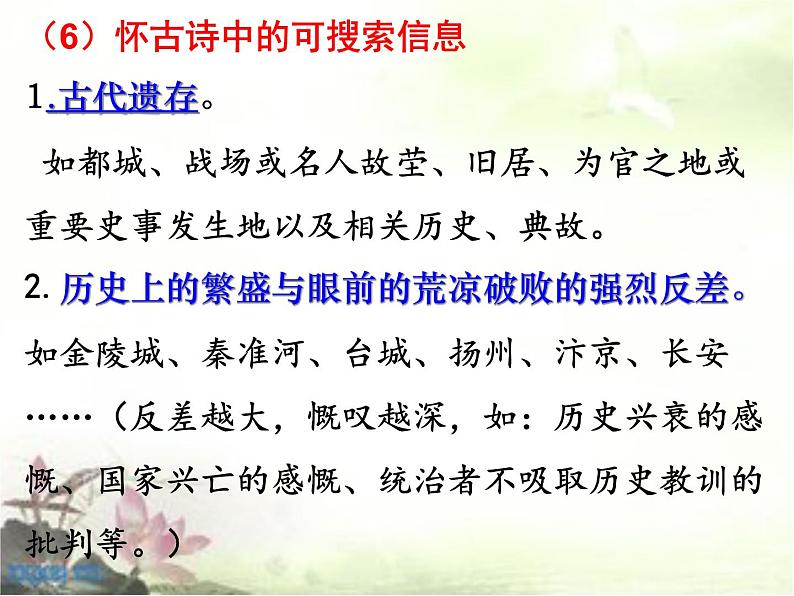 2020-2021学年 高中语文 二轮复习诗歌鉴赏题材分类精华 怀古咏史诗课件(25张)第8页
