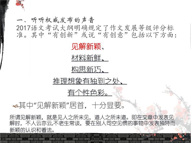 2020-2021学年高中语文 二轮复习 《让你的见解新颖起来——高考议论文“有创新”之“见解新颖”探究》教学课件(25张PPT)第2页