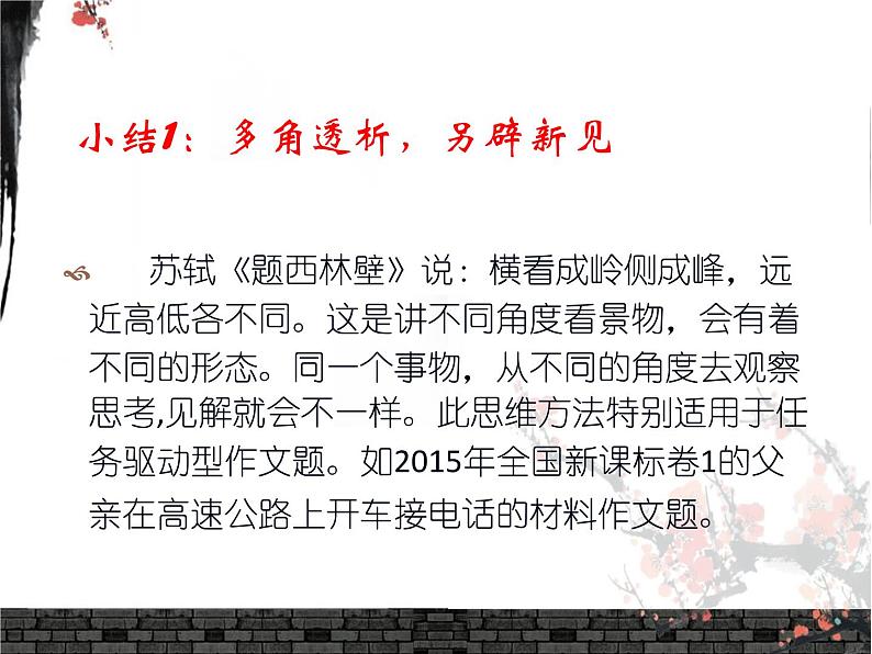 2020-2021学年高中语文 二轮复习 《让你的见解新颖起来——高考议论文“有创新”之“见解新颖”探究》教学课件(25张PPT)第6页