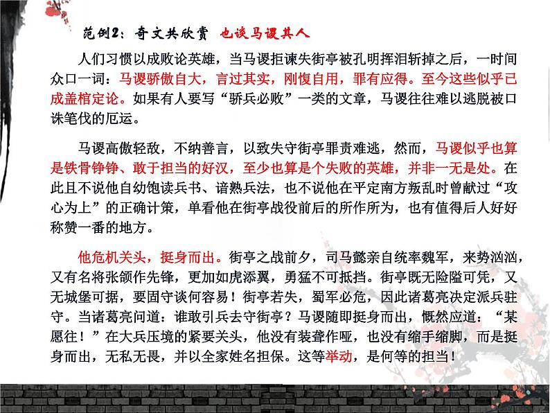 2020-2021学年高中语文 二轮复习 《让你的见解新颖起来——高考议论文“有创新”之“见解新颖”探究》教学课件(25张PPT)第7页