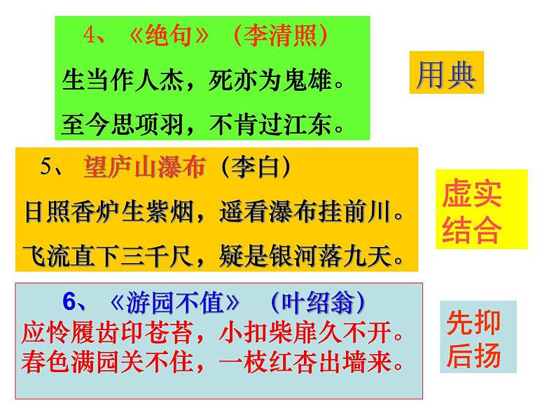 2020-2021学年 高中语文 二轮复习鉴赏古代诗歌的表达技巧 (课件53张)第5页