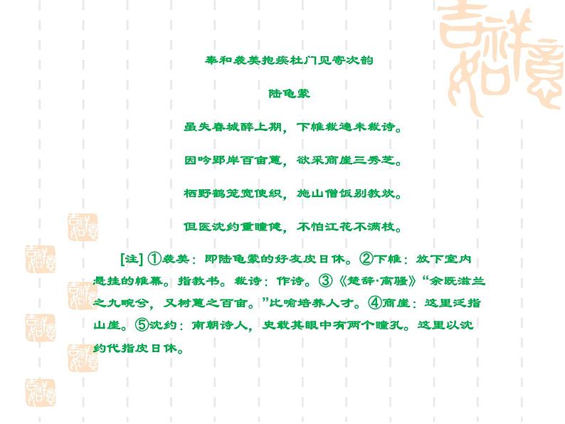 2020-2021学年 高中语文 二轮复习如何读懂古诗词 支架思考 课件58张第2页