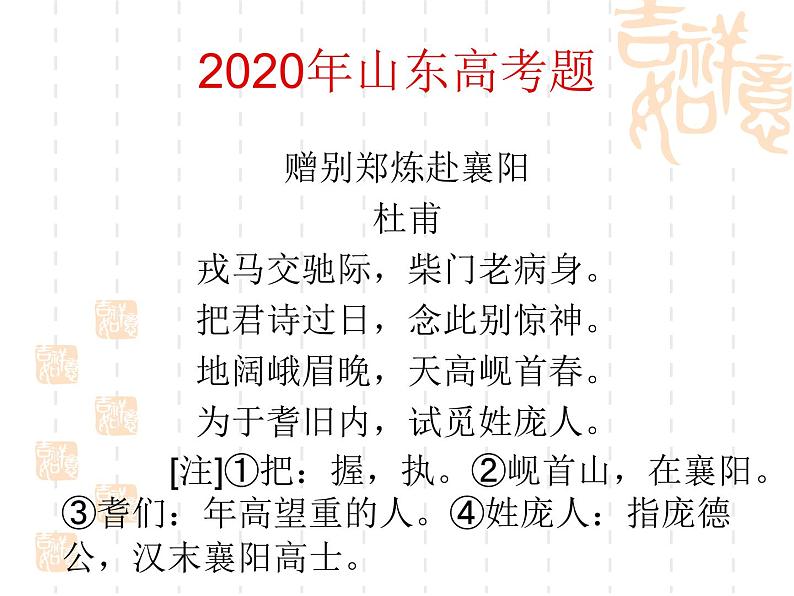 2020-2021学年 高中语文 二轮复习如何读懂古诗词 支架思考 课件58张第3页