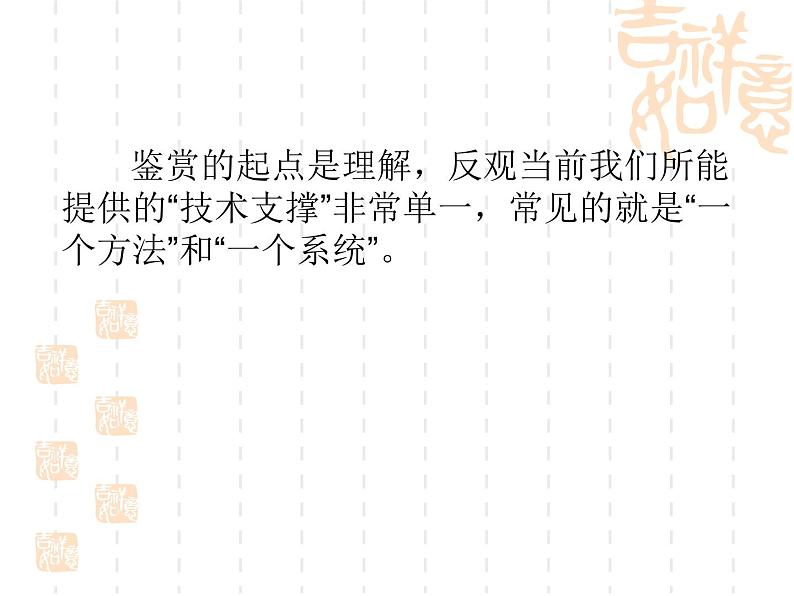 2020-2021学年 高中语文 二轮复习如何读懂古诗词 支架思考 课件58张第4页