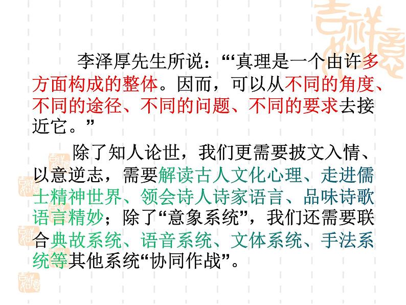 2020-2021学年 高中语文 二轮复习如何读懂古诗词 支架思考 课件58张第5页