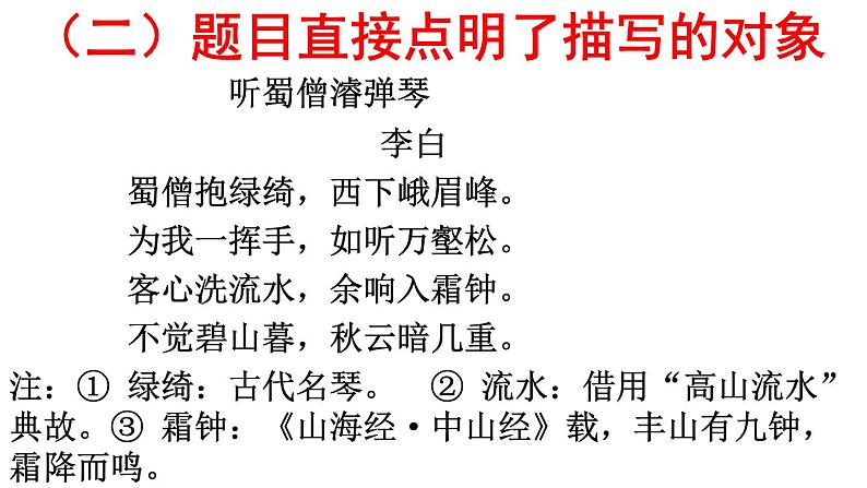 2020-2021学年 高中语文 二轮复习如何读懂诗歌(详细)课件(78张)第8页