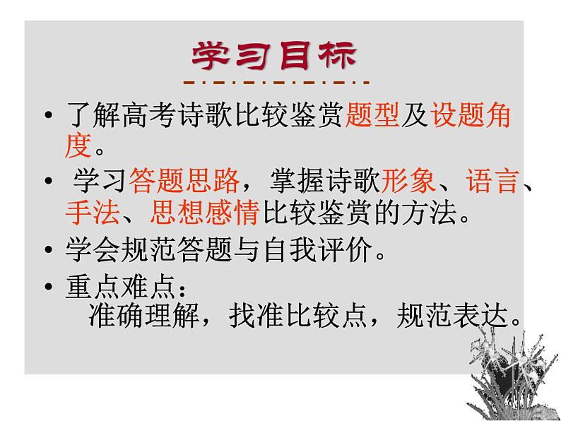 2020-2021学年 高中语文 二轮复习诗歌比较鉴赏课件(18张)第4页