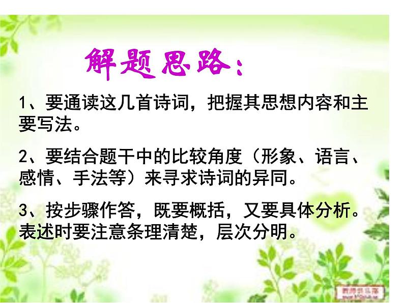 2020-2021学年 高中语文 二轮复习诗歌比较鉴赏课件(18张)第7页