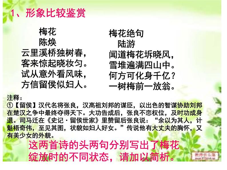2020-2021学年 高中语文 二轮复习诗歌比较鉴赏课件(18张)第8页
