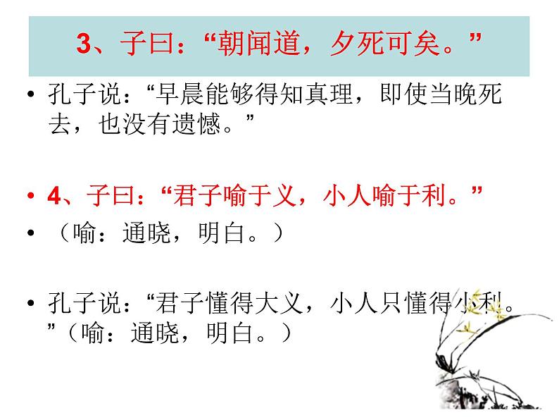 部编版高中语文《论语》12课件07