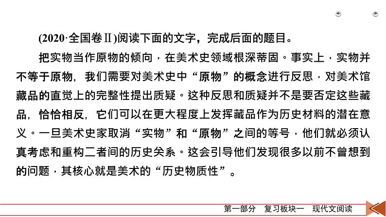 2020-2021学年 高中语文 二轮复习 专题1 论述类文本阅读 理解分析题 课件(共42页)第5页