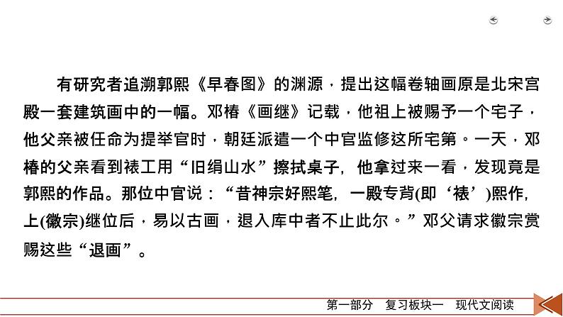 2020-2021学年 高中语文 二轮复习 专题1 论述类文本阅读 理解分析题 课件(共42页)第6页