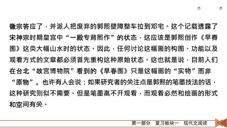 2020-2021学年 高中语文 二轮复习 专题1 论述类文本阅读 理解分析题 课件(共42页)第7页