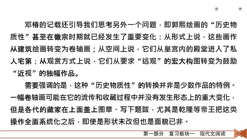 2020-2021学年 高中语文 二轮复习 专题1 论述类文本阅读 理解分析题 课件(共42页)第8页