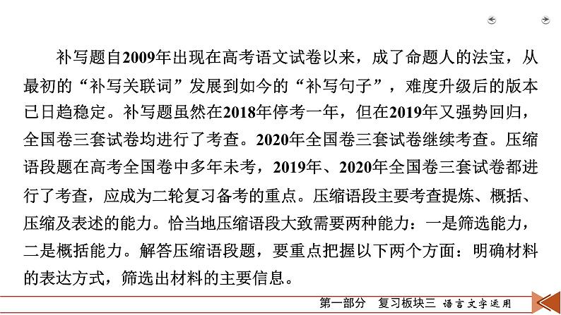2020-2021学年 高中语文 二轮复习 专题2 补写、压缩要精准 语句补写要精准 课件(共60页)第3页