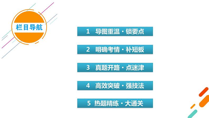 2020-2021学年 高中语文 二轮复习 专题2 补写、压缩要精准 语句补写要精准 课件(共60页)第5页