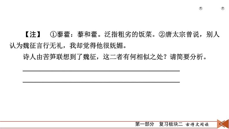 2020-2021学年 高中语文 二轮复习 专题2 古代诗歌阅读 分析形象要到位 课件(共75页)第6页