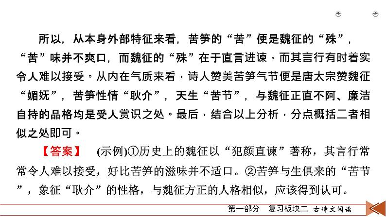 2020-2021学年 高中语文 二轮复习 专题2 古代诗歌阅读 分析形象要到位 课件(共75页)第8页