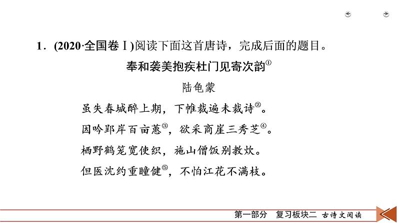 2020-2021学年 高中语文 二轮复习 专题2 古代诗歌阅读 理解情感要全面 课件(共33页)第5页