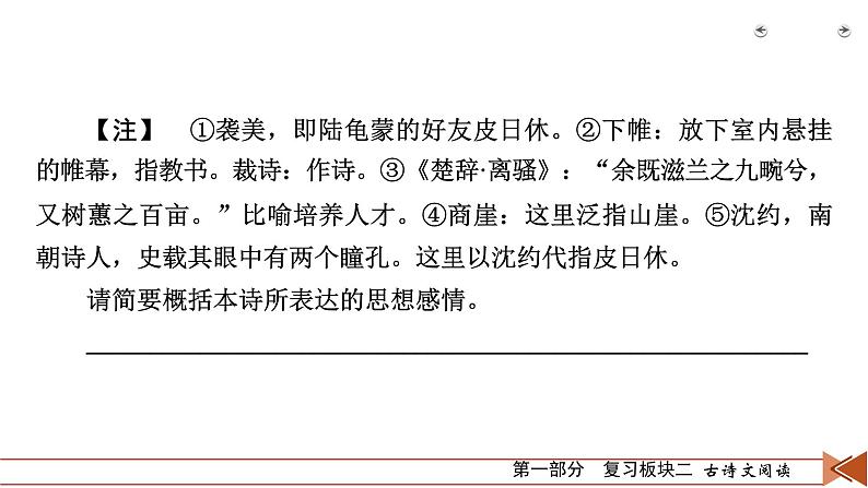 2020-2021学年 高中语文 二轮复习 专题2 古代诗歌阅读 理解情感要全面 课件(共33页)第6页