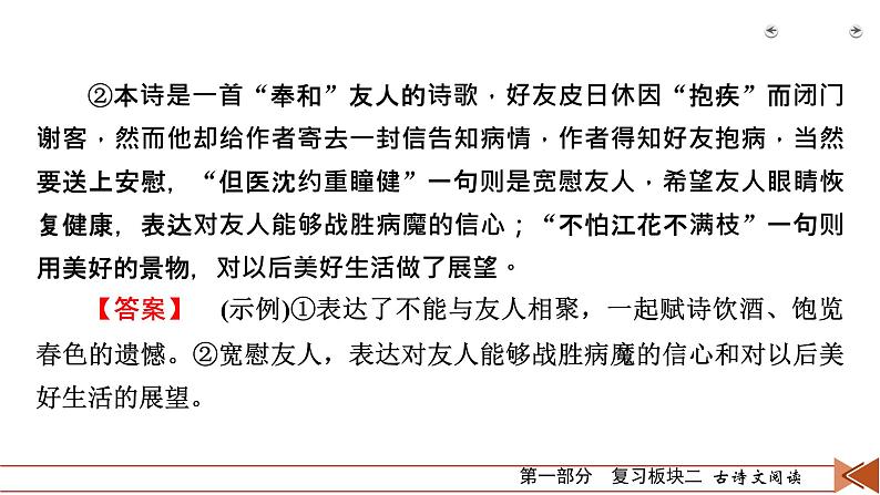 2020-2021学年 高中语文 二轮复习 专题2 古代诗歌阅读 理解情感要全面 课件(共33页)第8页