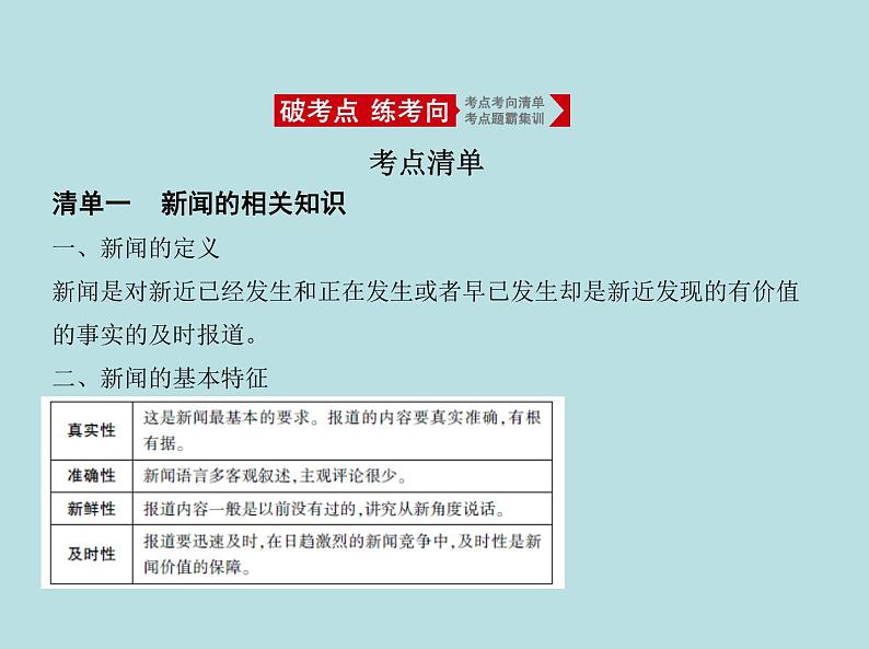 2020-2021学年 高中语文 二轮复习 专题二实用类文本阅读 课件(共74页)第2页