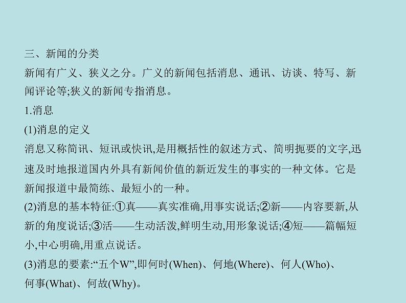 2020-2021学年 高中语文 二轮复习 专题二实用类文本阅读 课件(共74页)第3页