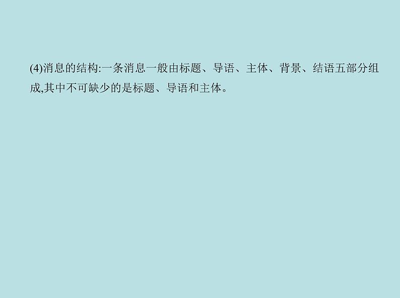 2020-2021学年 高中语文 二轮复习 专题二实用类文本阅读 课件(共74页)第4页