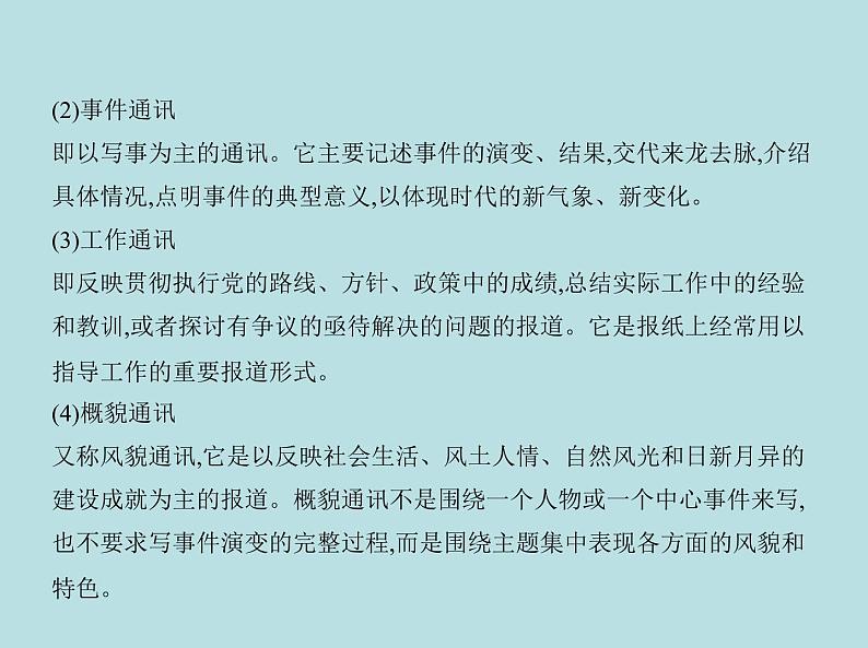 2020-2021学年 高中语文 二轮复习 专题二实用类文本阅读 课件(共74页)第7页