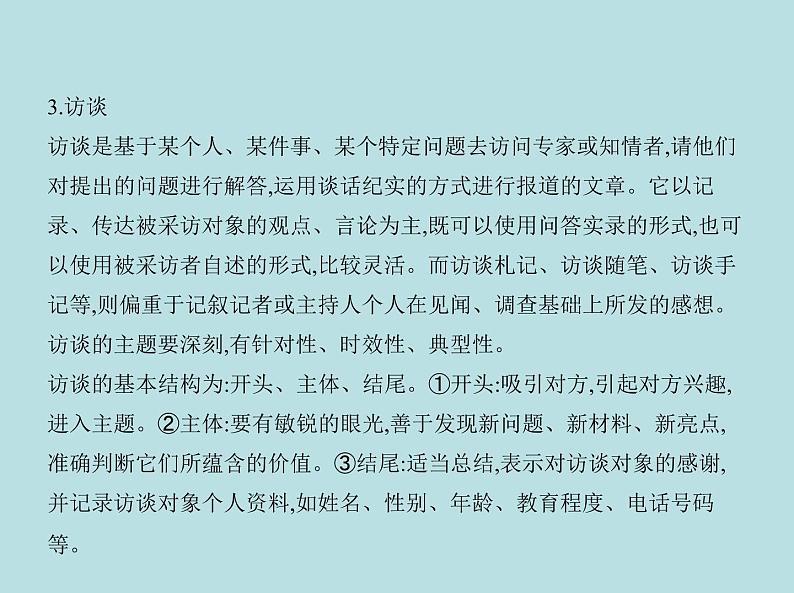 2020-2021学年 高中语文 二轮复习 专题二实用类文本阅读 课件(共74页)第8页