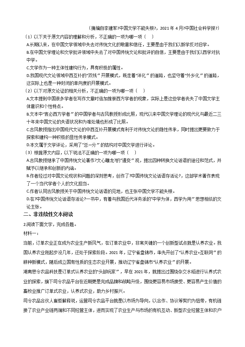 2021届吉林省吉林市高三语文一模试卷及答案第2页