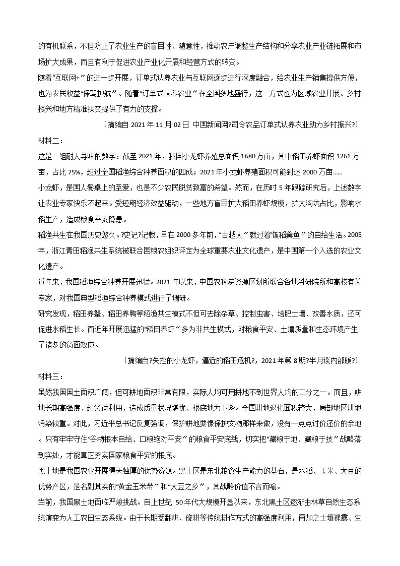 2021届吉林省吉林市高三语文一模试卷及答案第3页