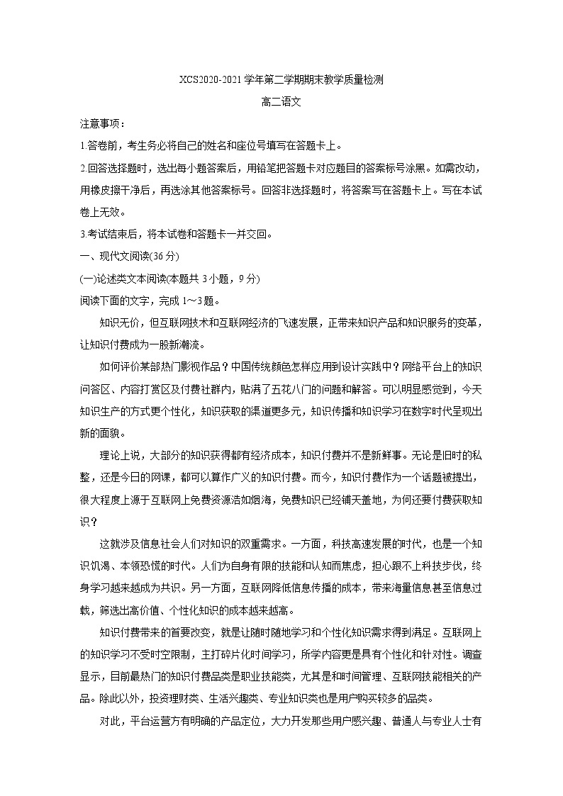 河南省许昌市2020-2021学年高二下学期期末质量检测+语文+Word版含答案01