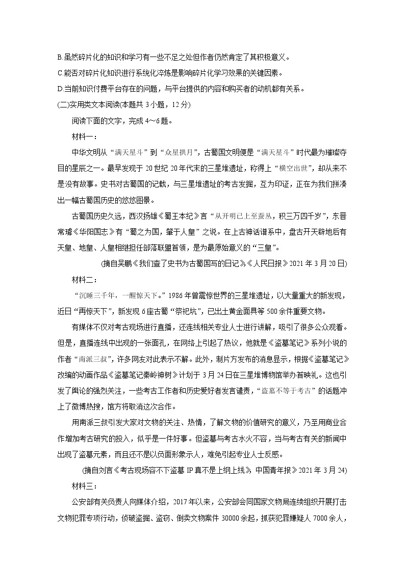 河南省许昌市2020-2021学年高二下学期期末质量检测+语文+Word版含答案03