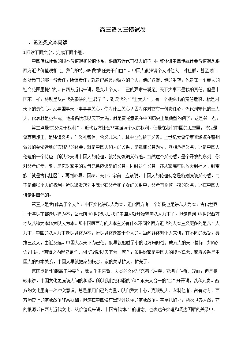 2021届黑龙江省佳木斯市高三语文三模试卷及答案第1页