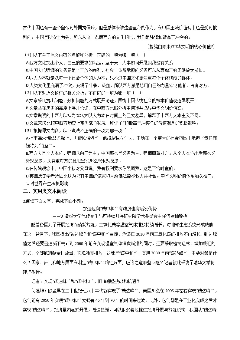 2021届黑龙江省佳木斯市高三语文三模试卷及答案第2页